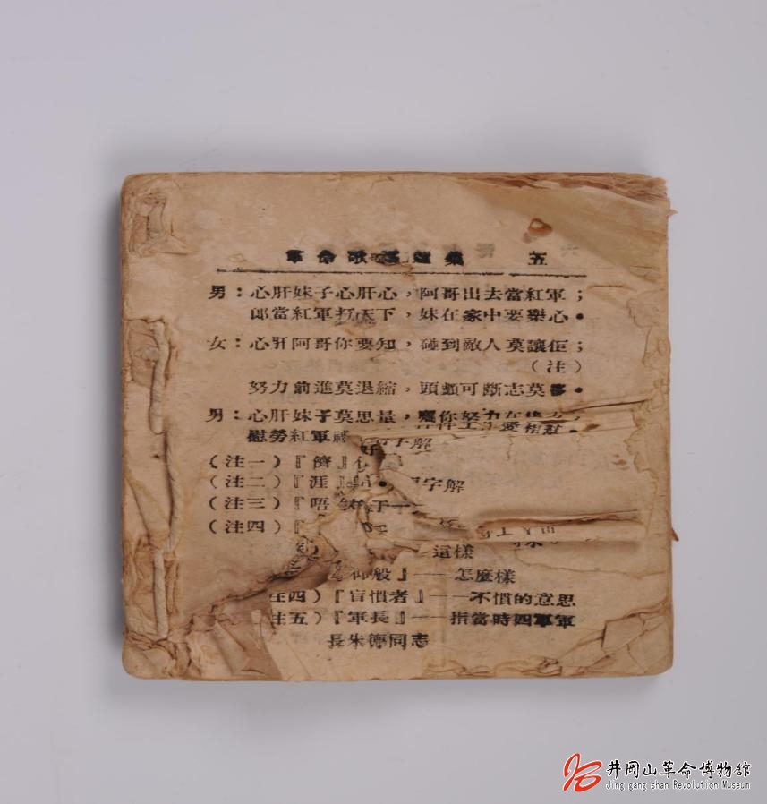 典藏珍品-井冈山革命博物馆